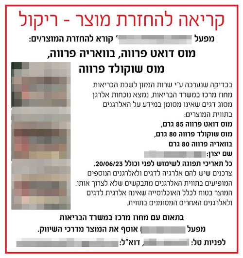 מודעת ריקול (Recall) – החזרת מוצר מודעות ריקול (Recall) – מודעות החזרת מוצרים